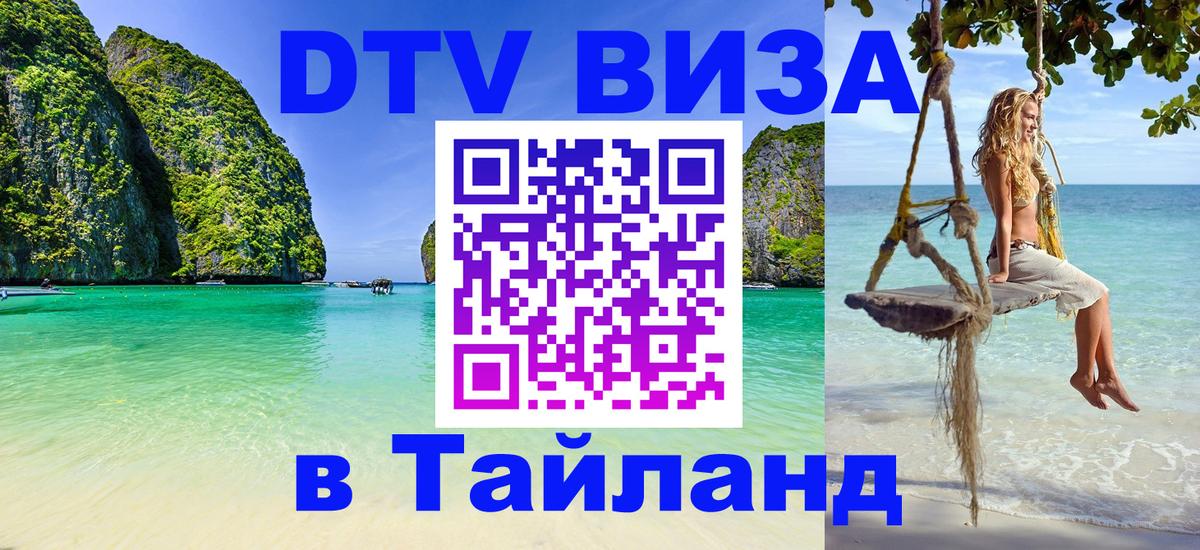 Visa ДТВ Тайланд помощь Сан-Марино 
